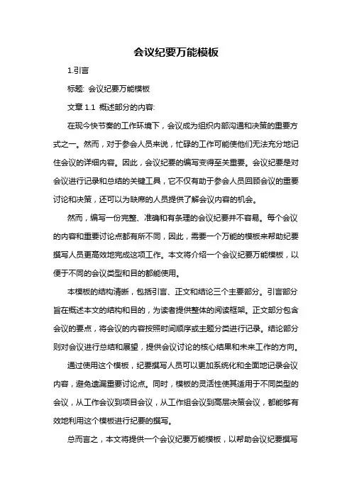 会议纪要万能模板