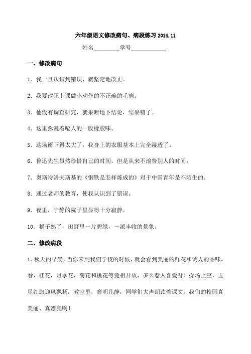 六语修改病句练习
