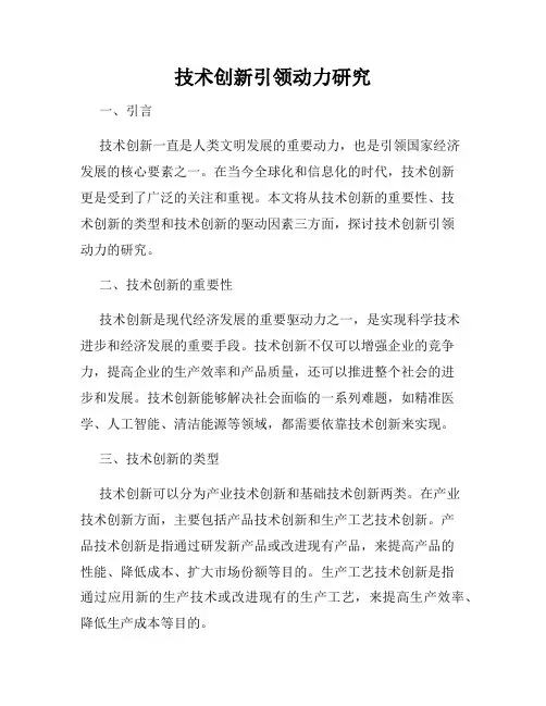 技术创新引领动力研究