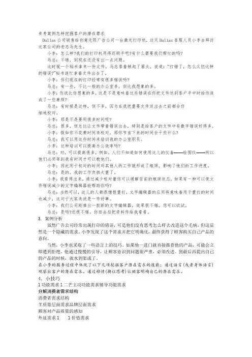 参考案例怎样挖掘客户的潜在需求