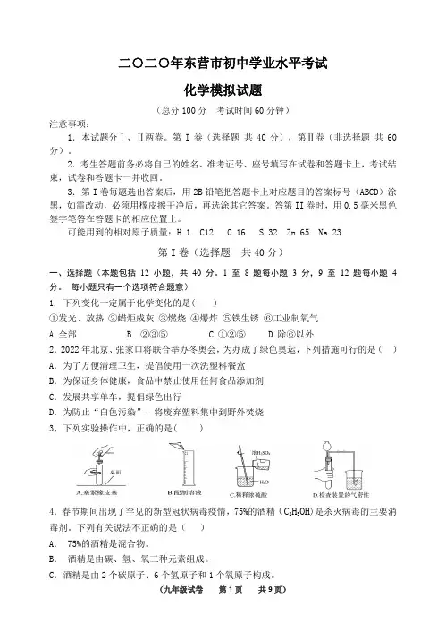 山东省东营市2020年中考化学模拟试题(含答案)