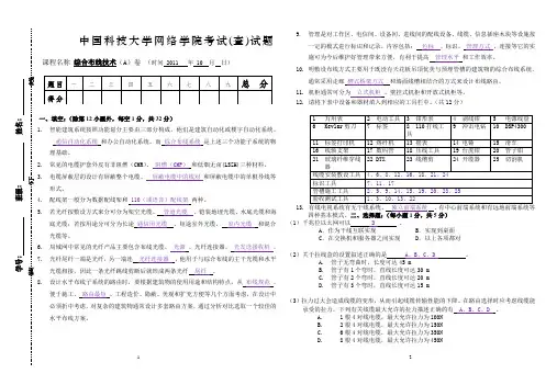 计算机网络专业综合布线技术试卷A参考答案