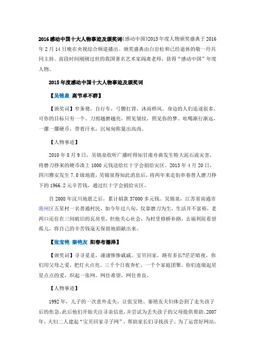 2015年度感动中国十大人物颁奖词