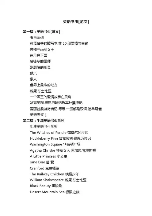 英语书虫[范文]