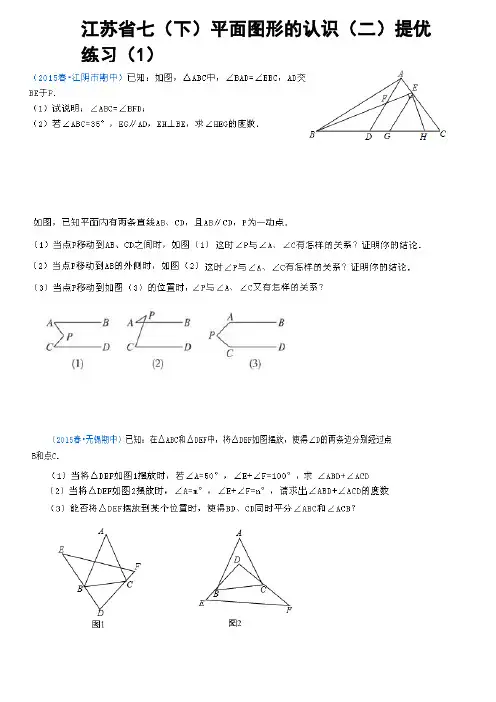 江苏省七年级下几何提优练习题