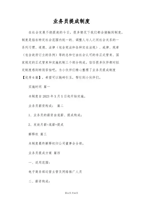 业务员提成制度