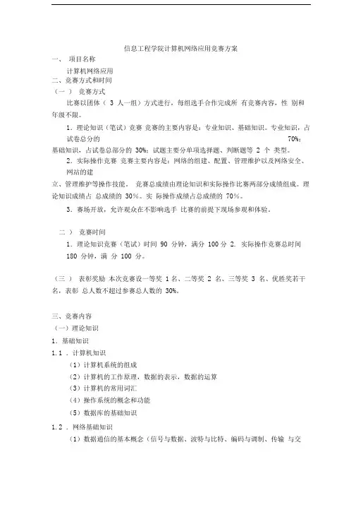 计算机网络应用竞赛方案