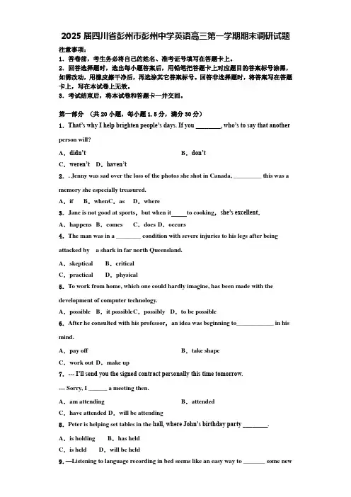 2025届四川省彭州市彭州中学英语高三第一学期期末调研试题含解析