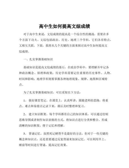 高中生如何提高文综成绩
