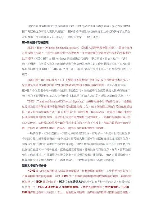 HDMI的传输原理