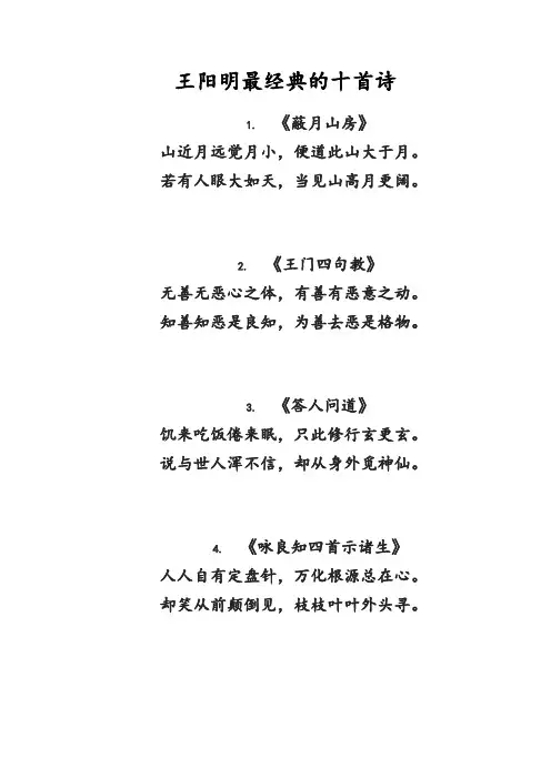 王阳明最经典的十首诗