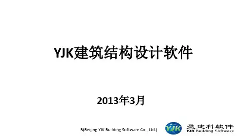 YJK软件介绍--建模及空间结构