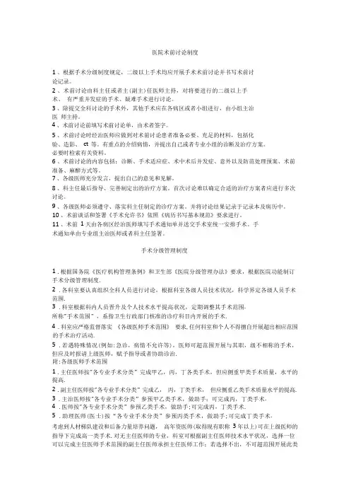 术前讨论制度