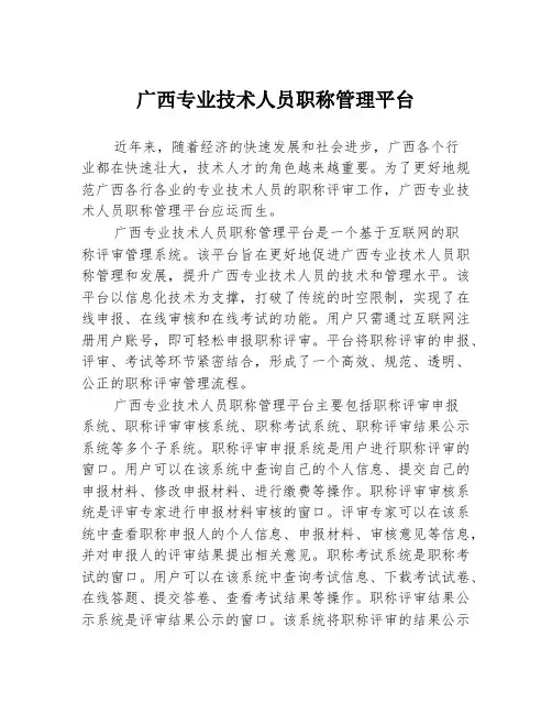 广西专业技术人员职称管理平台