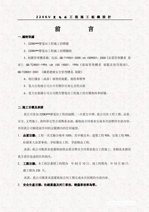 220KV变电站施工组织设计