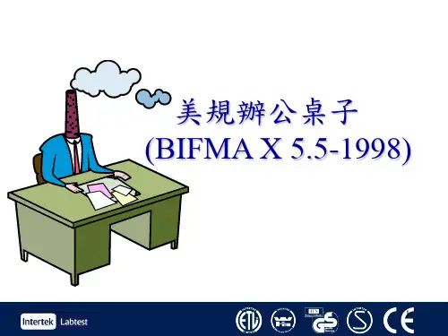 BIFMA办公桌测试标准