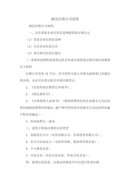 湖北注销公司流程