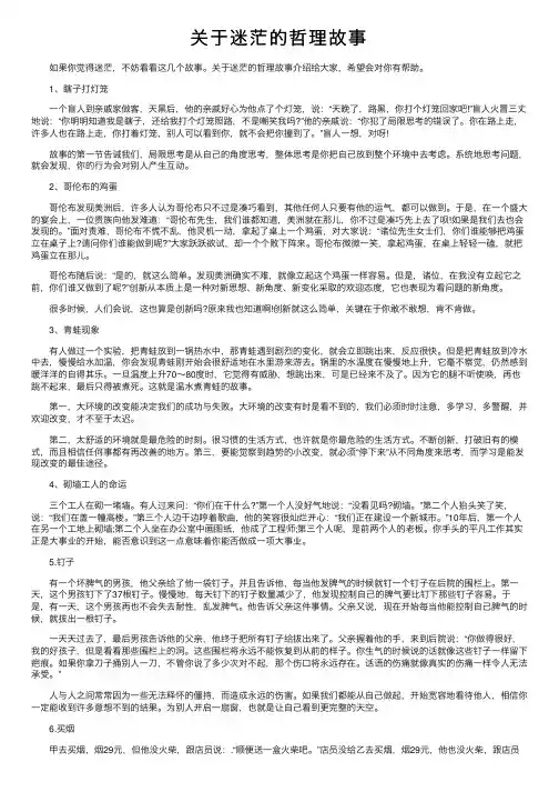 关于迷茫的哲理故事