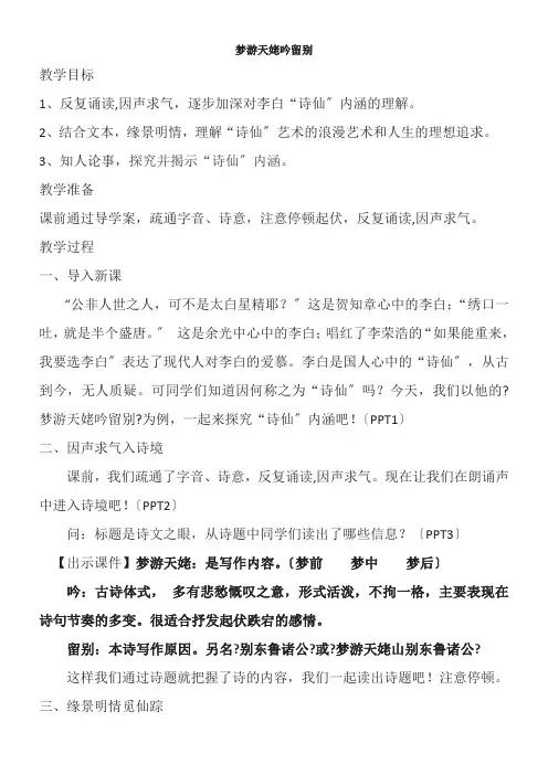 2022年 高中语文部编人教版精品教案《梦游天姥吟留别李白》 