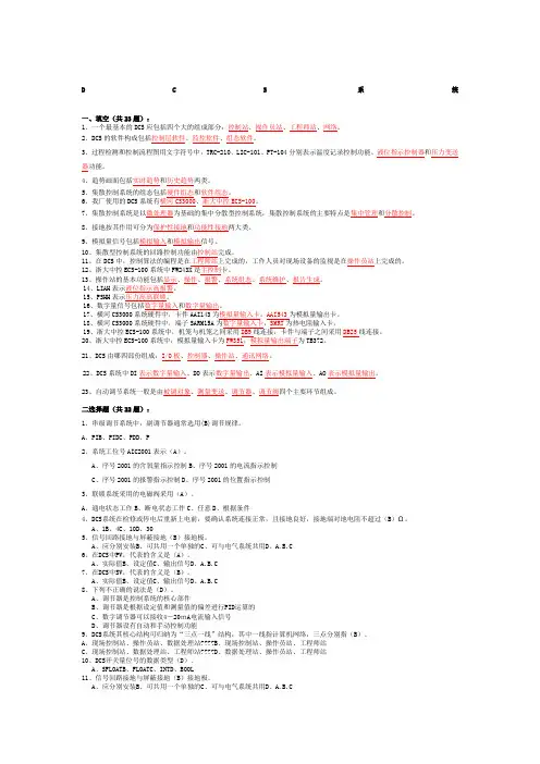 DCS系统试题及答案