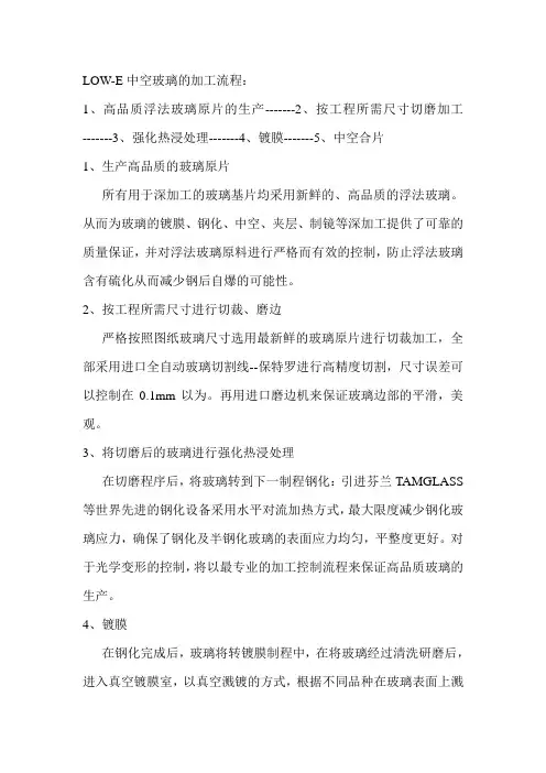 LOW-E中空玻璃加工流程