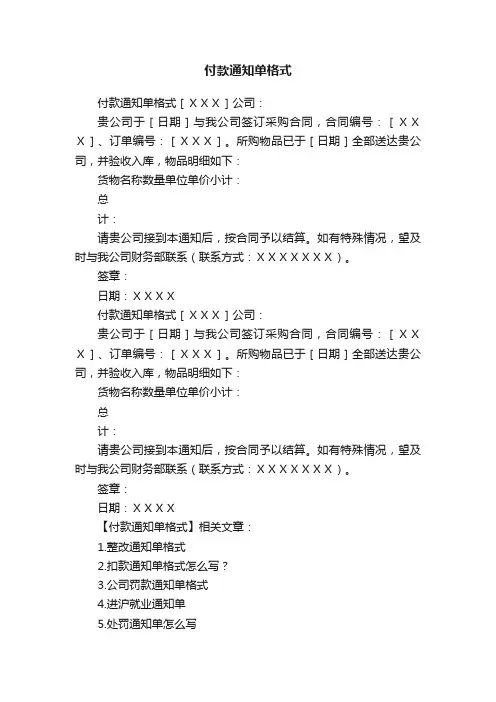付款通知单格式