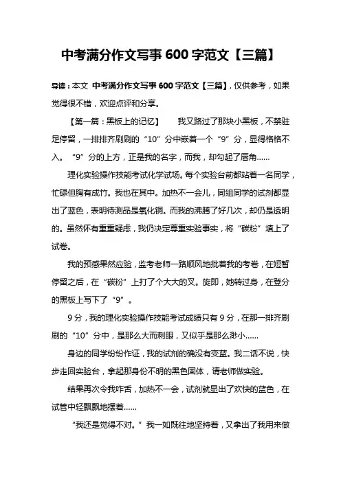 中考满分作文写事600字范文【三篇】