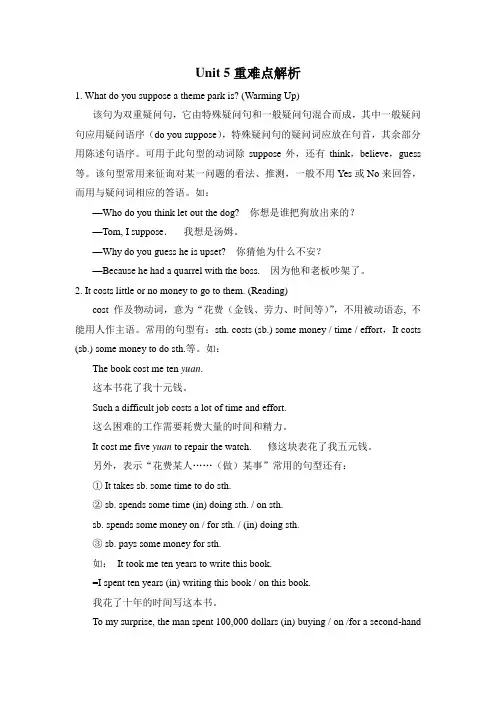 必修4 unit5 重难点解析
