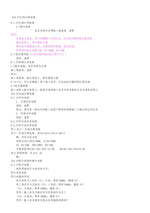 运算放大器详细的应用电路(很详细)