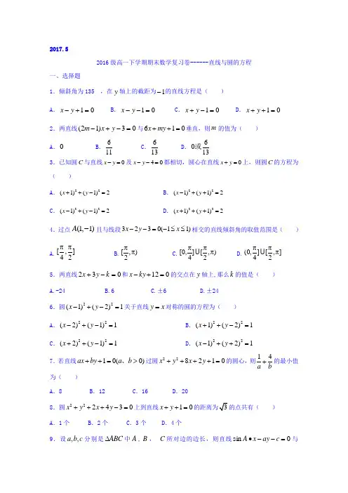 福建省晋江市季延中学2016-2017学年高一下学期期末复习卷3数学试题