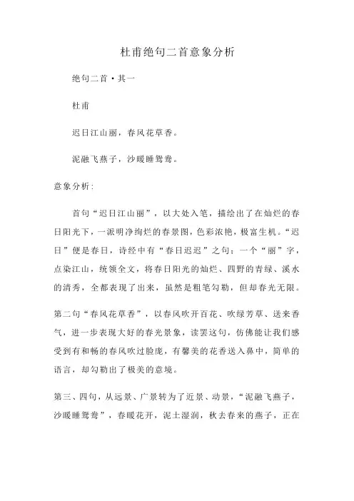 杜甫绝句二首意象分析