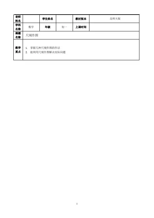 (完整版)北师大版数学七年级下册尺规作图(绝对经典)