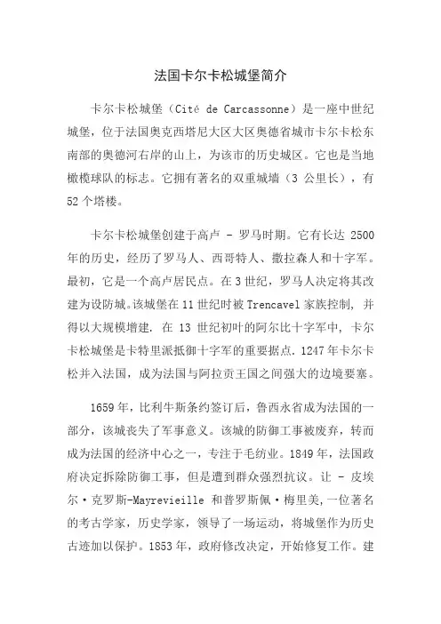 法国卡尔卡松城堡简介