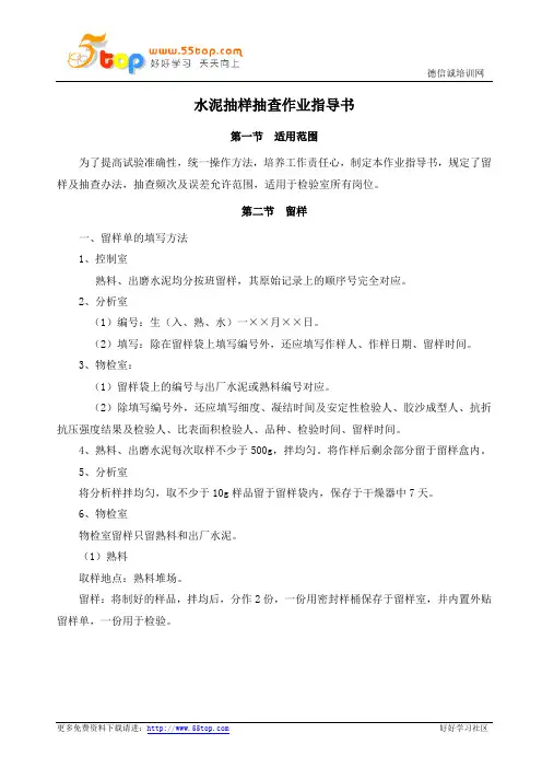 水泥抽样抽查作业指导书