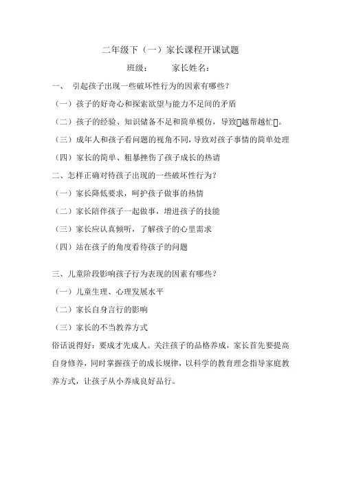 二年级家长课程试题