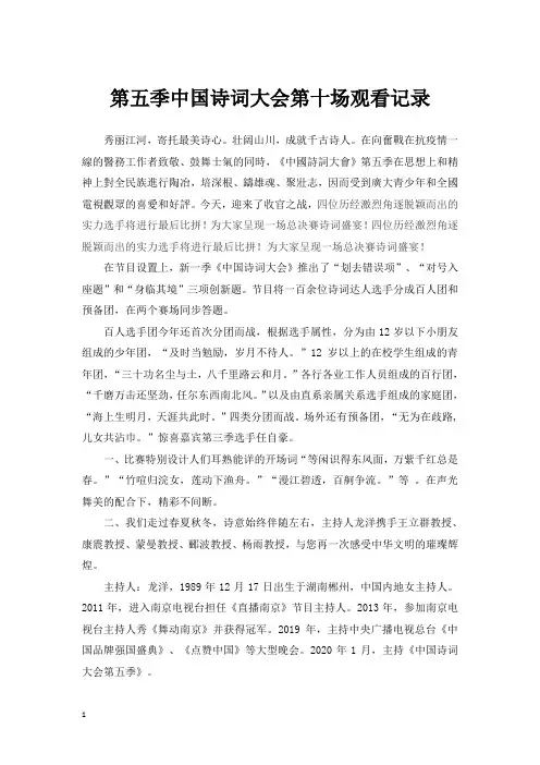 2020中国诗词大会(第五季)第十场观看记录