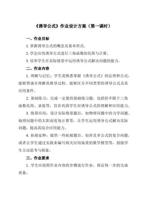 《4.5诱导公式》作业设计方案-中职数学高教版21基础模块上册