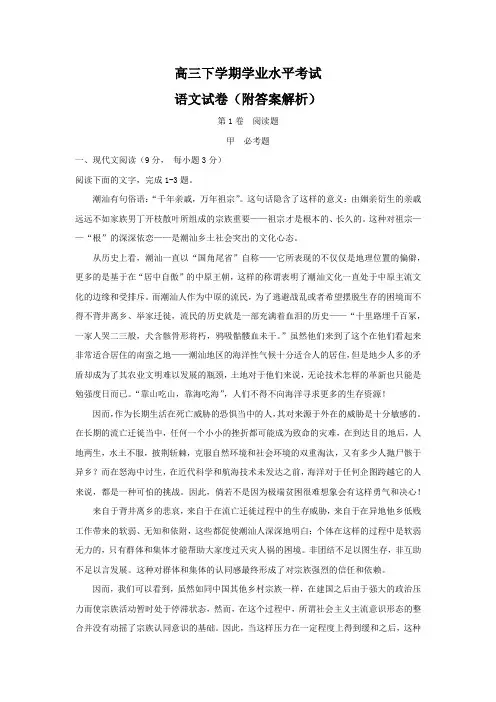 高三下学期学业水平考试语文试卷(附答案解析)