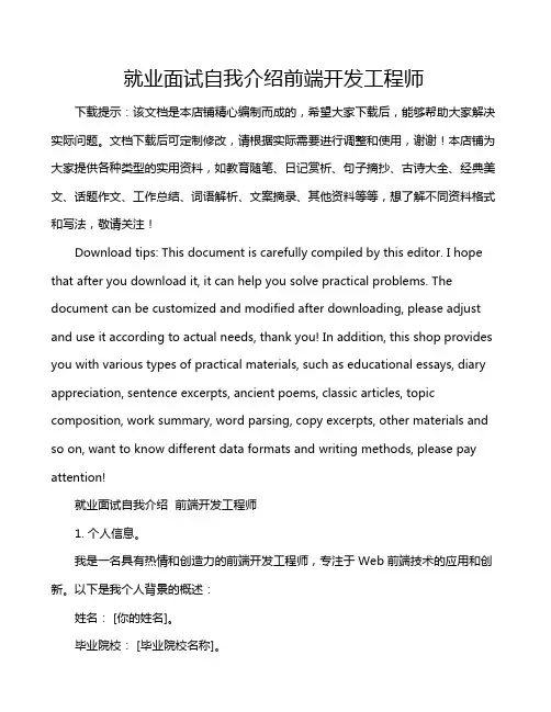 就业面试自我介绍前端开发工程师
