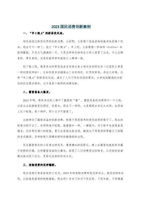 2023国民消费创新案例