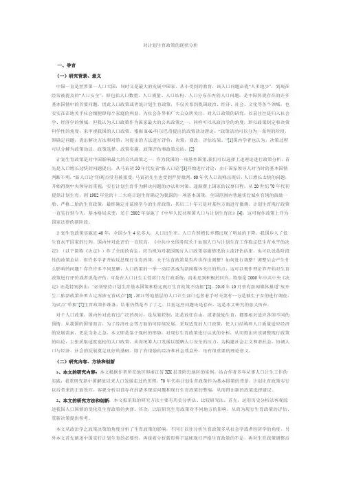 我国计划生育政策落实的现状、问题与对策研究