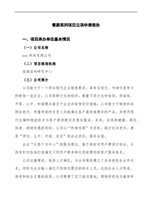 餐厨系列项目立项申请报告(模板可编辑)