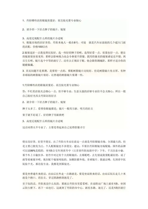 丹阳配眼镜攻略