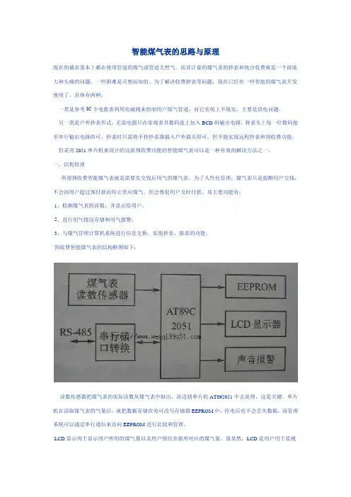 智能煤气表的思路与原理
