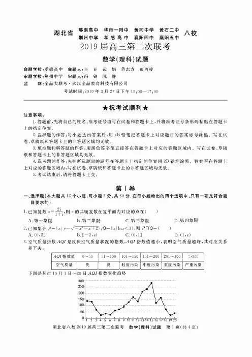 2019届湖北八校第二次联考理科数学