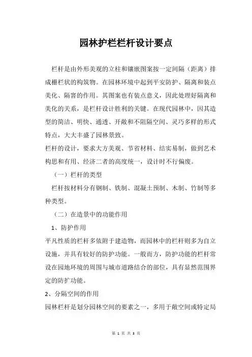 园林护栏栏杆设计要点