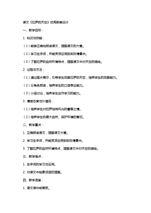 课文《拉萨的天空》教案设计