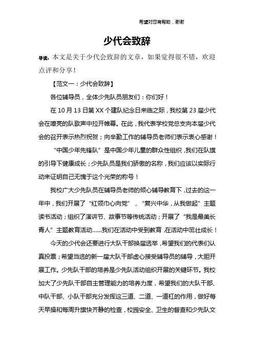 少代会致辞