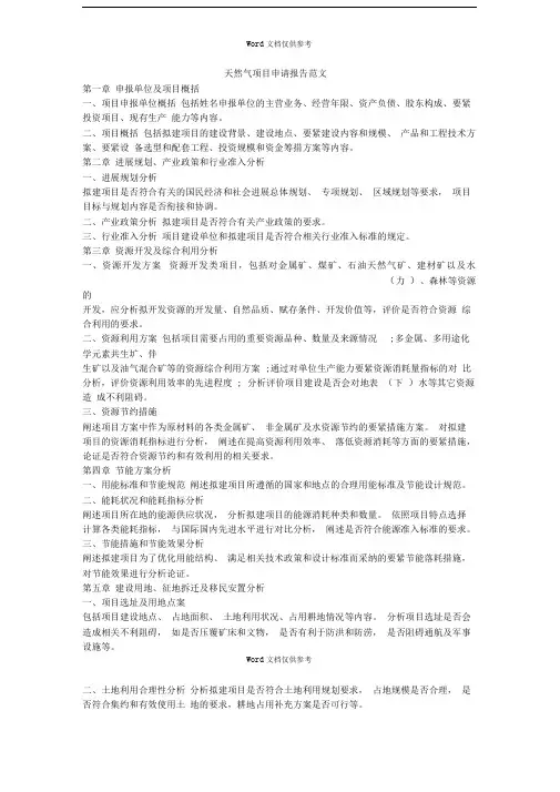 天然气项目申请报告范文