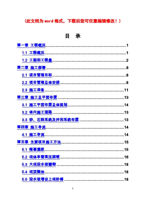 某水库施工组织设计最终版
